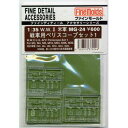 ファインモールド 【再生産】1/35 W.W.II 米軍戦車用 ペリスコープセット【MG24】 ディテールアップパーツ(3)