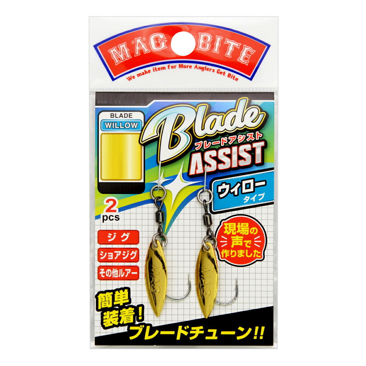 【返品種別A】□「返品種別」について詳しくはこちら□※画像はSサイズを使用しております。◆簡単装着！　ブレードチューン！　！　スプリットリングとルアーにセットするだけで簡単装着ブレードにバイトしても魚を逃さないブレードフック一体設計。ブレードのフラッシングと波動で遠くにいる魚に強烈アピールします。■　仕　様　■フックサイズ：#1入数：2本[MBA13WMG]マグバイトアウトドア＞フィッシング＞ルアー