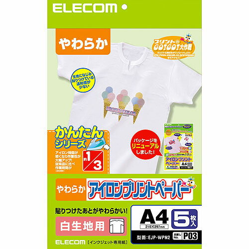 エレコム アイロンプリントペーパー（白生地用）A4サイズ・5枚入 EJP-WPN2