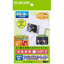 【返品種別A】□「返品種別」について詳しくはこちら□2007年02月 発売※顔料インクには対応しません。※白生地用です。※綿100％や綿50％以上の混紡素材の布生地に使用できます。※ポリエステル100％など、対応していない生地には使用できません。 ● 洗濯に強いアイロンプリントペーパー（白生地用） ・インクジェットプリンタで印刷した画像を、家庭用アイロンを使って市販のTシャツなどの布生地にアイロンプリントできる用紙です。・耐洗濯性を高めたプリントペーパーで100回洗濯しても色落ち・ひび割れにくくなりました。 ・よく着てよく洗うお気に入りの白Tシャツに最適です。 ※白生地用です。※綿100％や綿50％以上の混紡素材の布生地に使用できます。※ポリエステル100％など、対応していない生地には使用できません。 ● アイロン時間約1/3（従来比）・アイロン時間が短くなり作業性が大幅アップ！　・従来品に比べ作業時間が約1/3になりました。（エレコム測定） ● 染料インク対応 ・染料インクでご使用いただけます。※顔料インクには対応しません。 ● ホルムアルデヒド不使用 ・ホルムアルデヒドは一切使用しておりませんので、衣類にも安心してご使用いただけます。・特に肌の弱い方や新生児にご使用の場合は初回転写後に一度洗濯してから使用することをおすすめします。■用紙サイズ：W100×D148mm（はがきサイズ）■坪量 255g/m2■紙厚：0.290mm[EJPSWPH1]OAサプライ/OA機器＞用紙＞手作りキット＞アイロンプリント・転写紙＞白・淡色布用