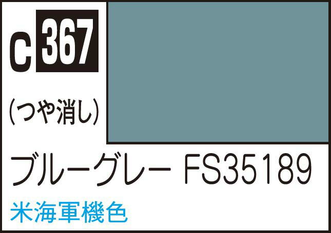 GSIクレオス Mr.カラー 飛行機模型用カラー ブルーグレー FS35189 塗料