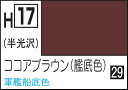 楽天Joshin web 家電とPCの大型専門店GSIクレオス 水性ホビーカラー ココアブラウン（艦底色）【H17】 塗料