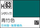 GSIクレオス 水性ホビーカラー 青竹色【H63】 塗料