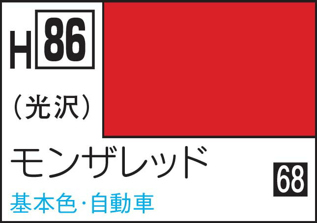 GSIクレオス 水性ホビーカラー モンザレッド【H86】 塗料