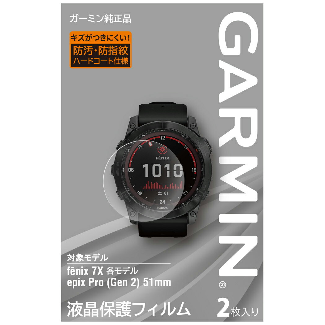 ガーミン 液晶保護フィルム fenix7X/epix51mm用 M04-JPC10-68 [M04JPC1068]【返品種別A】