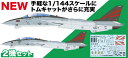 vbc 1/144 AJCR F-14A gLbg VF-154 ubNiCc 2@ZbgyPF-71z vf