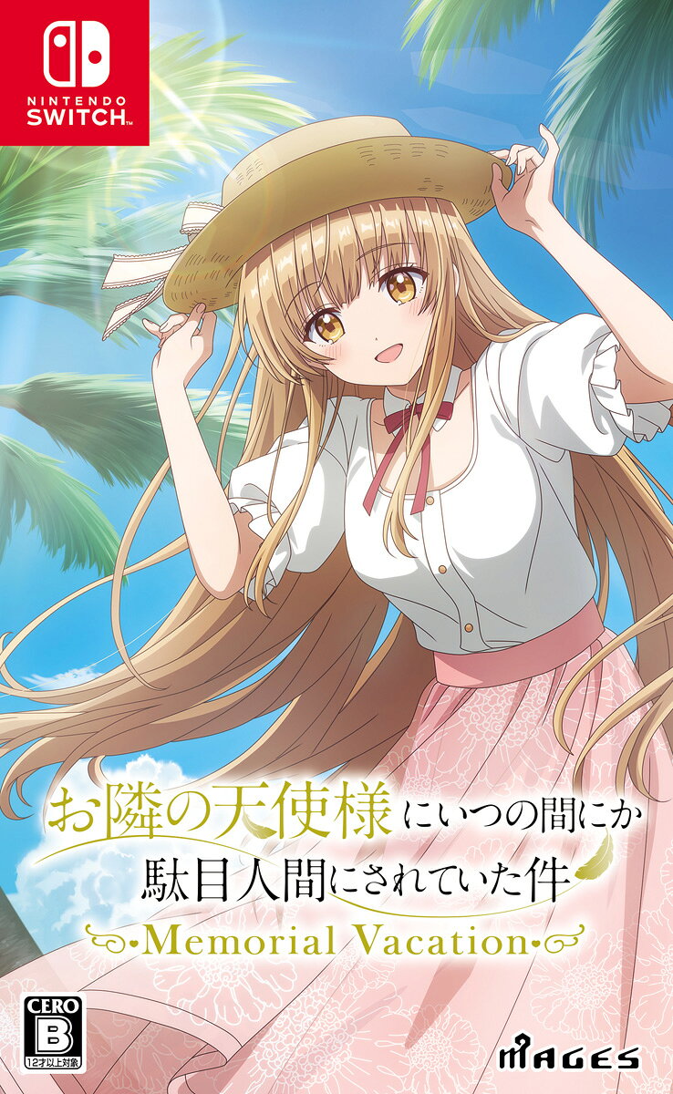 MAGES. お隣の天使様にいつの間にか駄目人間にされていた件 Memorial Vacation 通常版 