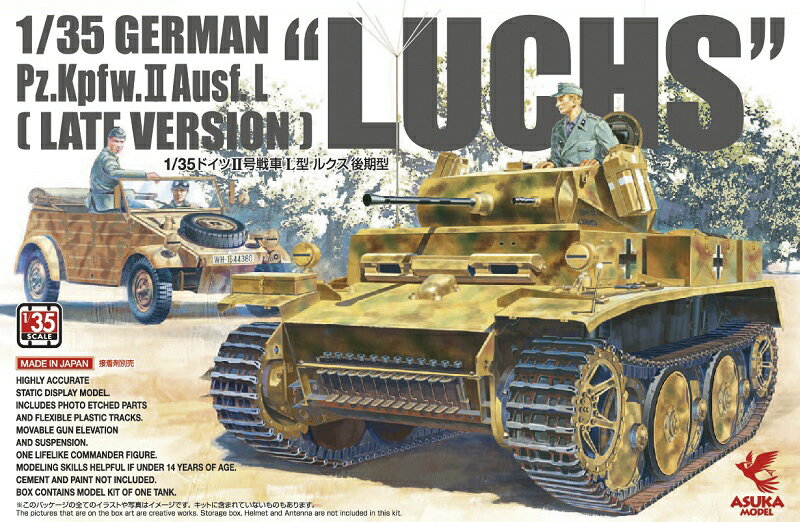 Rakuten - アスカモデル 【再生産】1/35 ドイツII号戦車L型ルクス（後期型）【35-001】 プラモデル