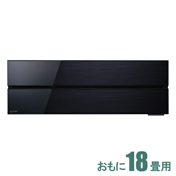 三菱 【2021年モデル】【標準工事セットエアコン】霧ヶ峰Style MSZ-FL5621S-K おもに18畳用 (冷房：15～23畳/暖房：15～18畳) FLシリーズ 電源200V （オニキスブラック） [MSZFL5621SKセ]