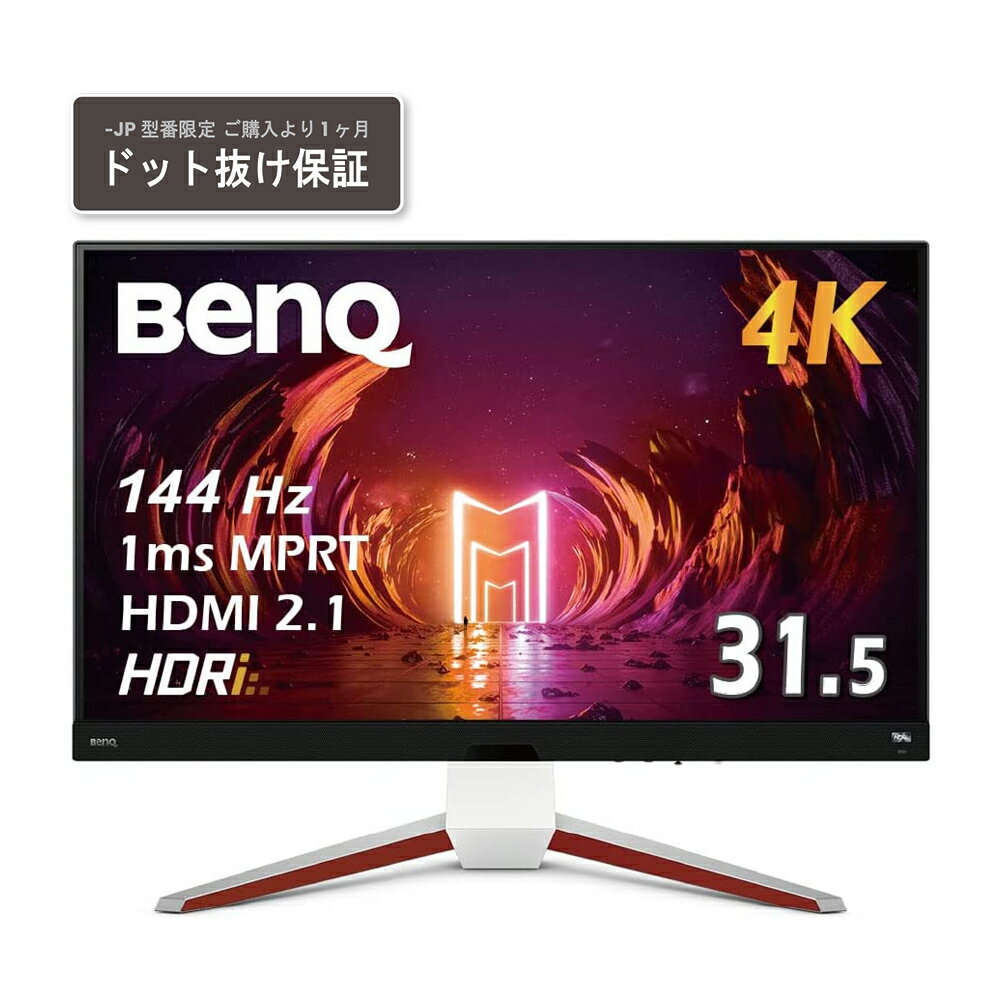 BenQ（ベンキュー） 31.5型 液晶ゲーミングディスプレイ（4K UHD/IPS/1ms/144Hz/HDRi/HDR600/treVoloスピーカー(2.1ch)/ノイズキャンセリングマイク搭載/FreeSync Premium Pro/高さ調整） MOBIUZシリーズ EX3210U-JP