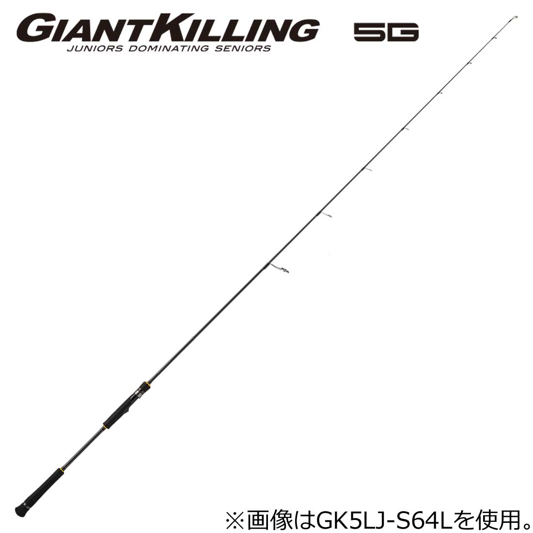 ジャイキリ5G LJ GIANTKILLING 5G GK5LJ-S64SLJ メジャークラフト ジャイアントキリング 5G GK5LJ-S64SLJ ライトジギングモデル 6.4ft 1ピース スピニング MajorCraft ライトジギングロッド