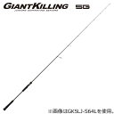 ジャイキリ5G LJ GIANTKILLING 5G GK5LJ-S64SLJ メジャークラフト ジャイアントキリング 5G GK5LJ-S64SLJ ライトジギングモデル 6.4ft 1ピース スピニング MajorCraft ライトジギングロッド