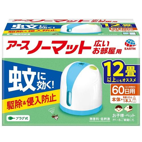 【返品種別A】□「返品種別」について詳しくはこちら□※仕様及び外観は改良のため予告なく変更される場合がありますので、最新情報はメーカーページ等にてご確認ください。10〜24畳まで使えるリビング用器具1個と、10〜24畳までの広い範囲でも効果を発揮し、1日12時間使用で60日効果が続く低刺激無香料タイプの取替えボトルが1本入ったセット。◆しっかり蚊を駆除◆蚊の侵入を防ぐ◆赤ちゃんやペットにも安心◆窓を開けても効く◆ニオイ残り、ベタつきなし■効果・効能：蚊成虫の駆除、侵入阻止■成分：有効成分：メトフルトリン 297mg/本成分：1号灯油、流動パラフィン■内容量：器具1個＋リビング用薬剤ボトル1本60日用無香料■販売名：アースノーマットCS8（無香料）■商品区分：防除用医薬部外品■原産国：器具：中国/薬剤ボトル：日本発売元、製造元、輸入元又は販売元：アース製薬商品区分：医薬部外品広告文責：上新電機株式会社(06-6633-1111)日用雑貨＞シーズン＞殺虫・虫よけ＞殺虫＞蚊＞電子蚊取り線香