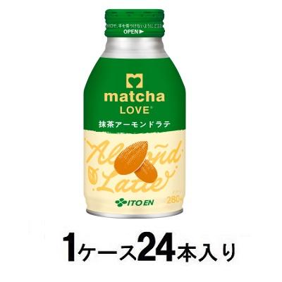 Set - matcha LOVE 抹茶アーモンドラテ ボトル缶　280ml（1ケース24本入） 伊藤園 マツチヤア-モンドラテケ-ス