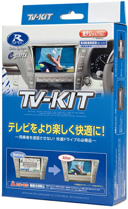 汽车音响 - データシステム テレビキット（切替タイプ）ダイハツディーラーオプションナビ専用 DTV422 Datasystem