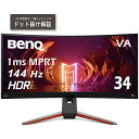 BenQ（ベンキュー） 34型 湾曲 ウルトラワイド ゲーミング液晶ディスプレイ（UWQHD/144Hz/1ms/VA/ノングレア/湾曲率1000R/HDR 400/HDRi/FreeSync Premium Pro/PIP/PBP/2.1ch高音質treVoloスピーカー/高さ調整/リモコン付) MOBIUZシリーズ EX3410R-JP