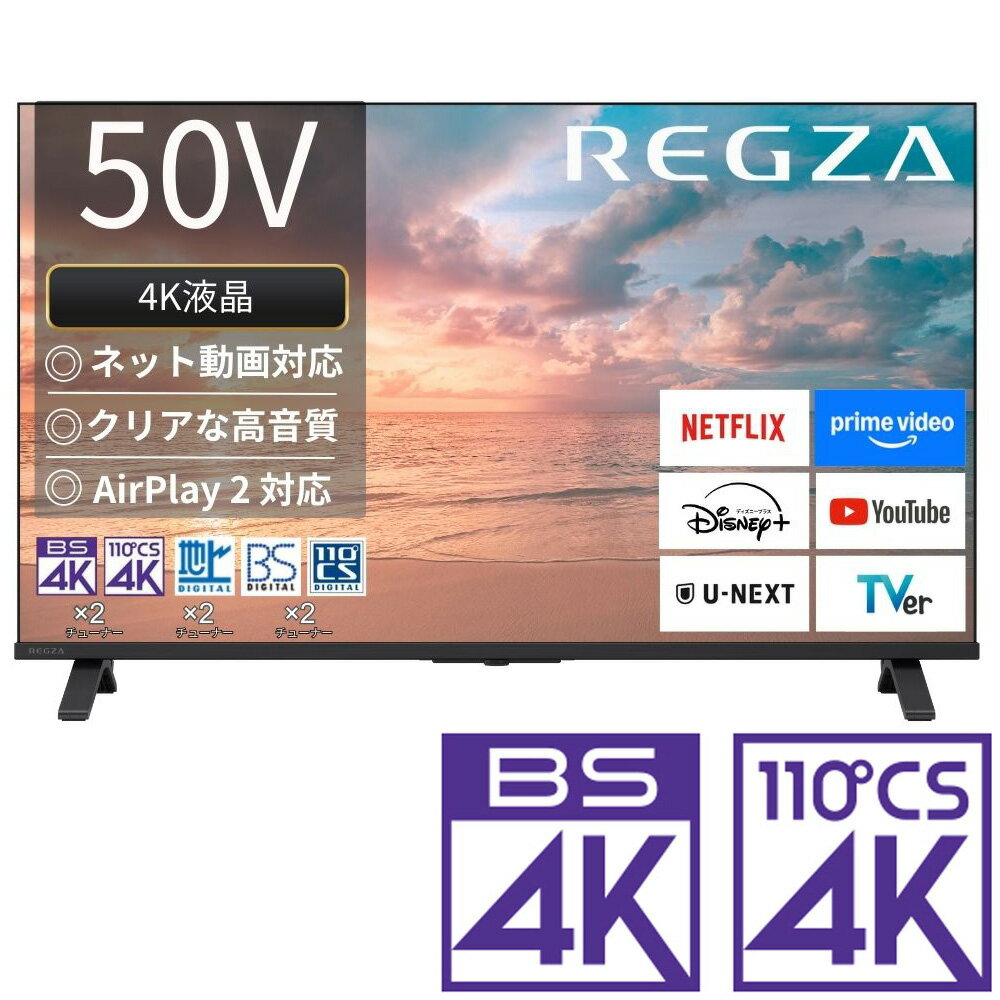 全国送料込ティーズネット50型4Kテレビ 東芝LSI搭載で操作もカンタン便利 全国送料込ティーズネット50型4Kテレビ 東芝LSI搭載で操作もカンタン