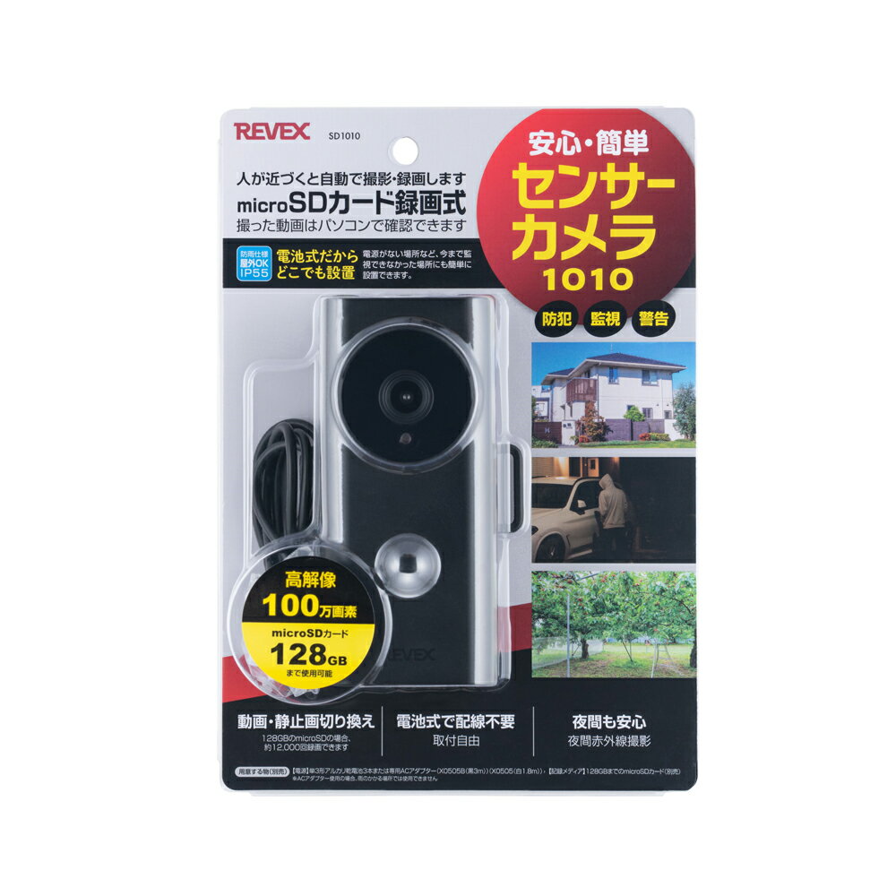 【返品種別A】□「返品種別」について詳しくはこちら□メーカー保証期間 1年◆電池式だからどこにでも設置できます。◆最大100万画素の録画が可能です。◆最大128GBまでのmicroSDカードに対応しています。◆夜間でも赤外線LEDで録画します。◆動画モード・静止画モードを選べます。◆撮った画像はパソコンで確認できます。◆屋外でも使用可能です（IP55）■　仕　様　■素材・材質：ABS樹脂電源：単3形アルカリ乾電池×3本(別売) または 専用ACアダプター X0505/X0505B(別売)※電池とアダプターの併用不可※充電池やマンガン電池はご使用できません。電源スイッチ：電源OFF・写真モード・動画モード切換式　※音声は録音されません。電池寿命：1日に動画15秒を10回撮影して約3か月(最大900回)/1日に写真3枚を10回撮影して約12か月電池切れ表示：赤青LED点滅：人感センサー・角度：上下120°、左右120°・距離：最大約 5 m ※高さ1.5m設置時カメラ：CMOS 100 万画素レンズ視野角：水平 100°・垂直 60°※高さ1.5m設置時録画媒体： 128 GBまでのmicroSD(別売) 録画解像度： VGA相当 音声出力：無赤外線投光距離：約 5 m（0.25W× 6 灯)　明暗センサーにより自動点灯（約 5ルクス以下）フレームレート：写真 3 fps/動画 8 fpsデータ保存形式：写真 jpg/動画 AVI ※いずれも上書き方式年月日時間表示：ファイル名にて表示防水規格：IP55使用温度範囲：約 -20度〜45度対応OS：windows10/10 / MacOS10.6.8〜外形寸法(約)：幅 75 ×奥行 50 ×高さ 124 mm質量(約)： 150 g(電池を含まない)取付方法：マグネット（内蔵）、両面テープ（付属）、ネジ（付属）、ヒモ・マジックバンド（市販）、カメラスタンド（市販）付属品：USBケーブル、両面テープ、リブ2本、ネジ2本、滑り止めシート[SD1010]リーベックス生活家電＞防犯機器＞防犯カメラ＞屋内カメラ