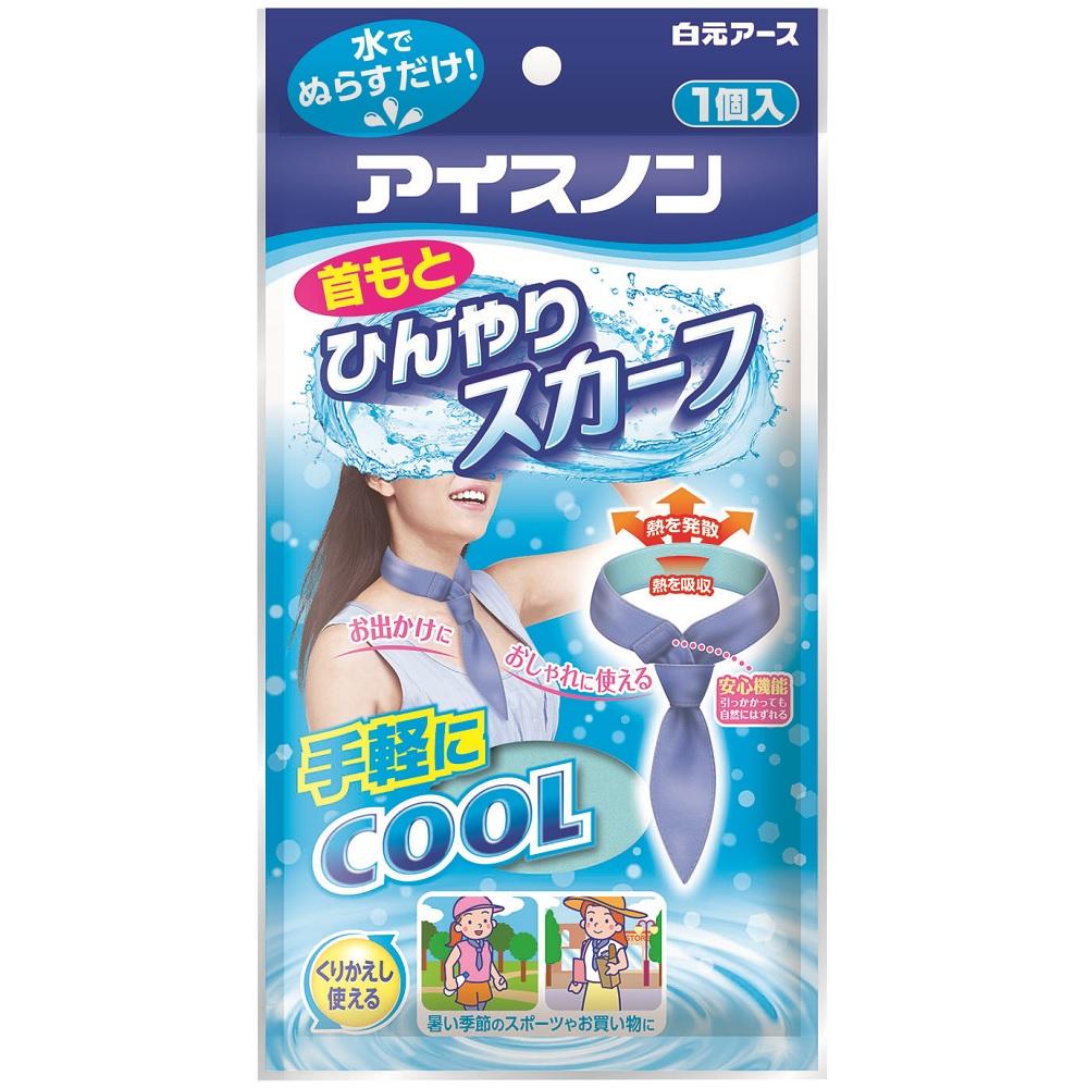 アイスノン 首もとひんやりスカーフ　1個 白元アース アイスクビモトヒンヤリスカ-フ