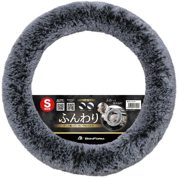 Handle Cover - BONFORM ハンドルカバー ロングボア S サイズ：370×370mm カラー：グレー 6973-01GY ボンフォーム　ふんわり 長毛 フェイクファー