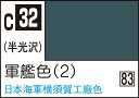 GSIクレオス Mr.カラー 軍艦色(2)【C32】 塗料