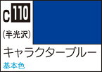 GSIクレオス Mr.カラー キャラクターブルー【C110】 塗料