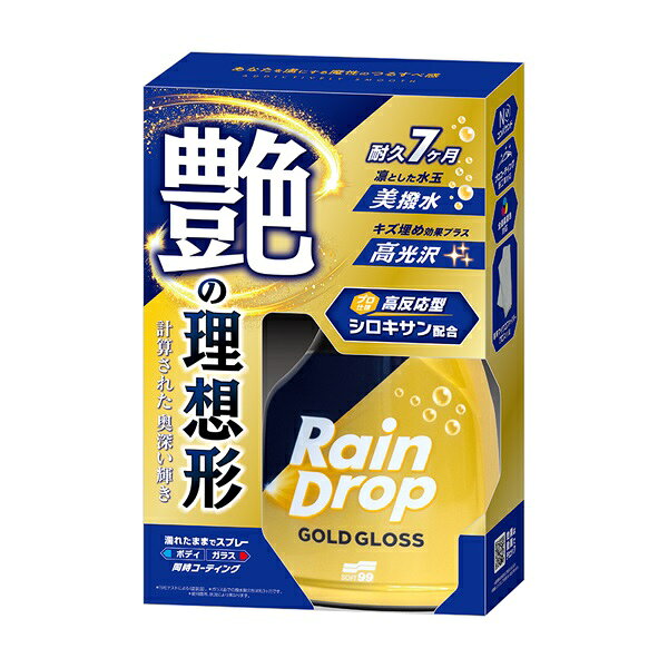 【返品種別A】□「返品種別」について詳しくはこちら□2026年03月 発売◆艶×撥水×施工×耐久 を高次元で実現したシリーズ最上位コーティング【ポイント1】艶、撥水性、耐久性、施工性を高次元で実現したシリーズ最上位コーティングスプレーして拭き上げるだけ。「深艶」生まれる。洗車後の愛車にスプレーして付属のクロスで拭き上げるだけ。瞬時にかつてない平滑な被膜を形成し塗装本来の色味を引き出します。さっとひと拭きで、驚くほどの艶が手に入ります。かかった水を玉のような水滴となって弾き、流れ落とします。また『レインドロップ ゴールドグロス』は油系の汚れ「ピッチ」「タール」なども弾き、固着するのを防ぎます。優れた耐久性能『レインドロップ ゴールドグロス』は、塗装面への使用では約7ヶ月、ガラス面では約3ヶ月の超高耐久効果を発揮します。※メーカーテストカンタン施工からは想像できない驚異の耐久性能です。拭き上げ回数までこだわった高い作業性新開発「SELF SMOOTHING処方」により、最小限の拭き上げでムラのないクリアーな仕上がりが得られます。膜厚感のある被膜が洗車キズなどの細かいキズにも入り込んで埋め、被膜の平滑感がアップ、ワンランク上の仕上がりが得られます。つるすべの触感に。塗り重ねるほどに、被膜が強化され性能もアップします。【ポイント2】ボディもガラスも一気にコーティング素材が異なる「塗装面」「ガラス面」どちらに対しても、『レインドロップ ゴールドグロス』1本でコーティングが完了。車の外装に多く利用される樹脂素材にもお使いいただけます。【ポイント3】プロコーティング施工車にも対応『レインドロップ ゴールドグロス』は施工率が高まっているプロコーティング施工車のメンテナンスにも大活躍。お車のカラーを選ばずご使用いただけるので、複数台を所有される方のお手入れにも便利です。※プロコーティング施工車で施工証明書、・保証書をお持ちの場合、免責事項が記載されていることがありますのであらかじめご確認ください。【ポイント4】中型車 約10台に使用できる。1本でたっぷりお使いいただけます 使用方法洗車をして汚れや砂、シャンプー液などをよく洗い流してください。水滴はそのままに、ガラス→ボディの順で施工していきます。使用前にボトルをよく振ってから噴射口を＜ON＞にして、対称面に50cm四方に1ショットを目安に直接スプレーし、すぐに付属のマイクロファイバークロスで液剤を塗り広げるように拭き上げる。クロスはこまめに絞りながら拭く。＜乾いた状態で使用する場合（艶を重視したい場合）＞付属のマイクロファイバークロスを水で濡らして硬く絞り、洗車後の乾いた対称面に50　四方に1ショットを目安に直接スプレーし、拭き上げる。・ガラス→ボディの順で施工する。・グリルやホイール、ダッシュボードなどに使用する場合は直接スプレーせず、クロスにスプレーして使用する。・洗い残しや液のつけすぎで拭きスジやムラが残った場合はクロスをよく水洗いし、固く絞って拭き上げる。・拭き上げ後、1日以上乾燥させると被膜がより強固に密着する。10℃以下などの気温が低い時は、施工後の車両を日光の当たるところに移動し、対称面を温めることで定着が促進される。・使用後は噴射口についた液剤を拭きとって＜OFF＞にする。付属のマイクロファイバークロスは水道水で洗い、乾燥させてから保管する。・汚れてきた場合は中性洗剤で洗う。・漂白剤、柔軟剤は使用しない。■　仕　様　■内容量：400ml塗装塗色：全塗装塗色[00539ソフト99]ソフト99アウトドア＞カー用品＞カーアクセサリー＞洗車・掃除用品＞洗車・ワックス・コーティング類