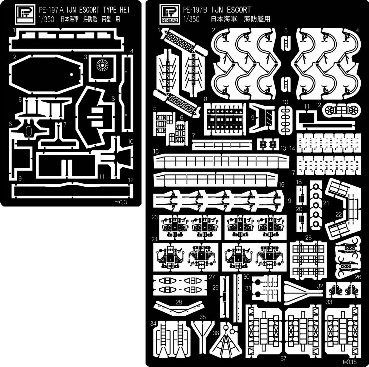 ピットロード 1/350 日本海軍 海防艦 丙型用（2枚組）【PE197】 ディティールアップパーツ