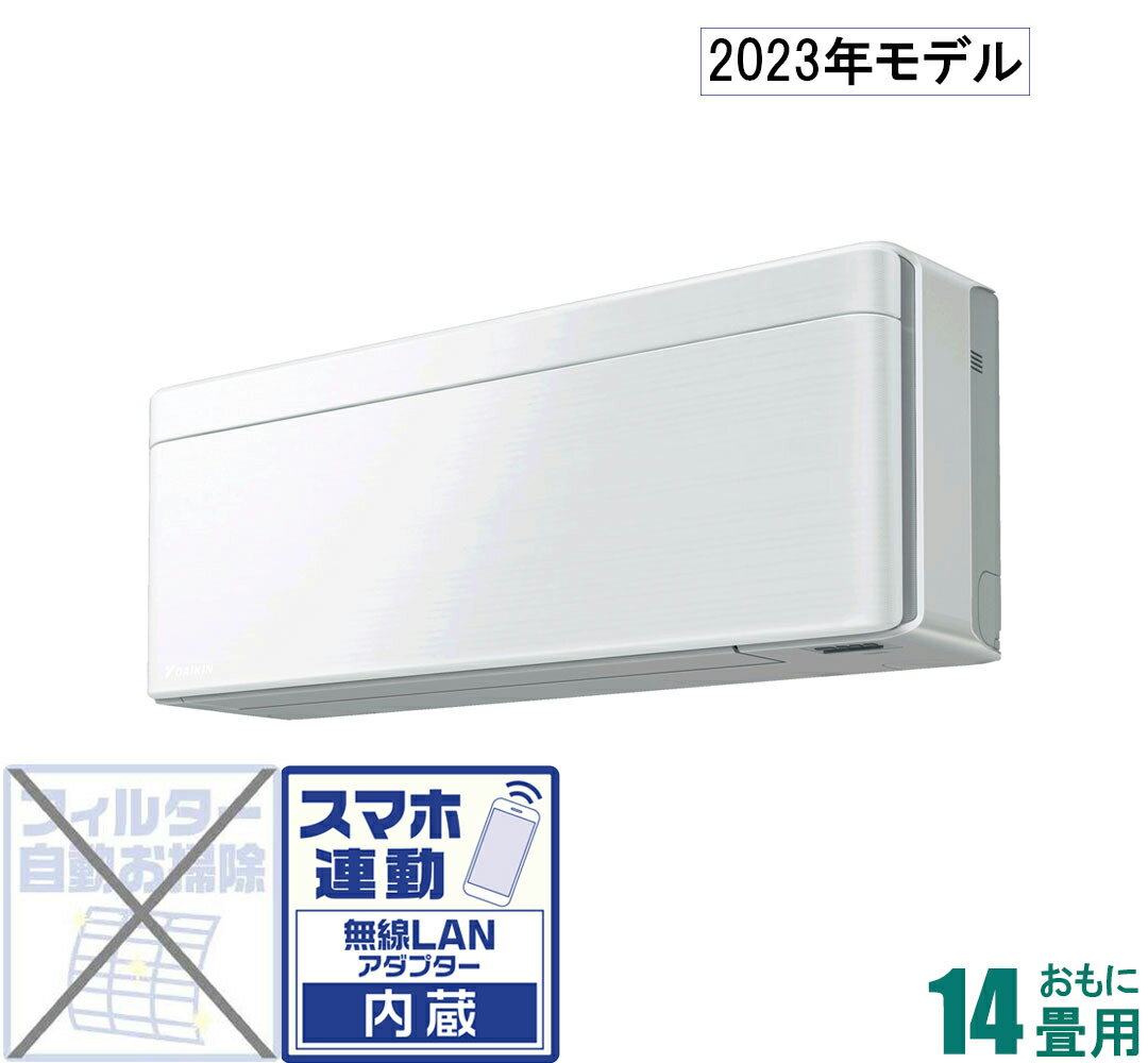 ダイキン 【2023年モデル】【標準工事セットエアコン】risora S403ATSV-F おもに14畳用 (冷房：11～17畳/暖房：11～14畳) SXシリーズ 電源200V （ファブリックホワイト） [S403ATSVFセ]