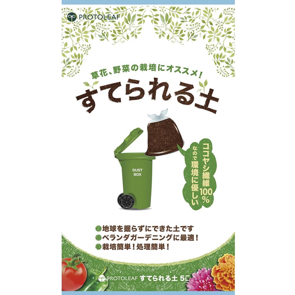【返品種別A】□「返品種別」について詳しくはこちら□※仕様及び外観は改良のため予告なく変更される場合がありますので、最新情報はメーカーページ等にてご確認ください。◆かるくて持ち運びしやすく、ココヤシ繊維100％なので環境にやさしい。◆微生物配合で植物を強くする。■原料：ココヤシガラ、ハスクチップ、菌根菌入り有機肥料　等プロトリーフ広告文責：株式会社Joshin(06-6633-1111)日用雑貨＞園芸用品＞園芸肥料