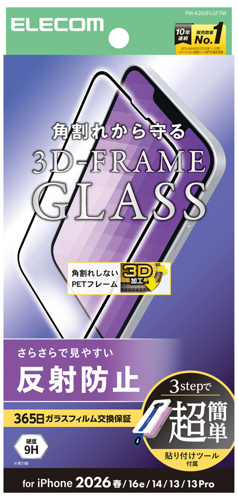 【返品種別A】□「返品種別」について詳しくはこちら□2026年03月 発売※対応機種をお確かめの上、ご購入下さい。ガラス特有のなめらかな指滑りを実現。3D設計のPETフレームで角割れを防ぐ、反射防止タイプの画面保護ガラスフィルム◆入った気泡が24時間後に消える貼る際に気泡が入りにくく、入った場合でも時間の経過とともに気泡が分散され目立たなくなります。また、小さなホコリ等を吸収し画面に気泡が残りません。◆角割れしない3DPETフレーム極薄PETフレームでスリム＆耐衝撃。◆光の反射・映り込みを抑える画面のチラつきを抑えるAG（アンチグレア）加工により、光の映り込みを防ぎ、目に優しく見やすい画面を保ちます。◆指紋が付きにくく簡単に拭き取れるフィルム表面の指紋防止加工により、指紋が付きにくく残った場合でも簡単に拭き取れます。タッチ操作をしても指紋が目立ちにくくなっています。◆高硬度加工により傷に強い表面硬度9H(実力値)の強化ガラスを採用し、割れにくく、安心。◆置くだけで自然に貼り付き貼りやすい自己吸着加工により、フィルムを置くだけで自然と画面に貼り付きます。◆特殊な飛散防止設計により、高い安全性を実現。特殊な飛散防止設計により、万一割れてしまった際にも飛散することなく、高い安全性を実現。◆ガラス特有の、美しい透明度と、なめらかな指滑り「リアルガラス」を採用した“液晶保護ガラス”です。美しい透明度と、ガラス特有のなめらかな指すべりを実現しました。■　仕　様　■対応機種：iPhone 17e / 16e / 14 / 13 / 13 Proセット内容：画面保護ガラスフィルム(フレーム付き・反射防止タイプ)×1、クリーニングクロス(乾式)×1、ホコリ取りシール×1、超簡単貼り付けツール×1材質：画面保護フィルム:ガラス、PET(貼り付け面:シリコン)カラー：ブラック[PMA26SFLGFTM]スマートフォン関連/情報端末＞iPhone関連アクセサリー＞iPhone 17e用