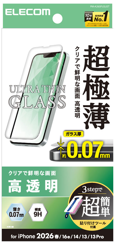 エレコム iPhone 17e / 16e / 14 / 13 / 13 Pro用 ガラスフィルム 高透明 強化ガラス 9H 超極薄0.7mm 超感度 指紋防止 気泡防止 飛散防止 簡単貼り付けツール付 PM-A26SFLGUST