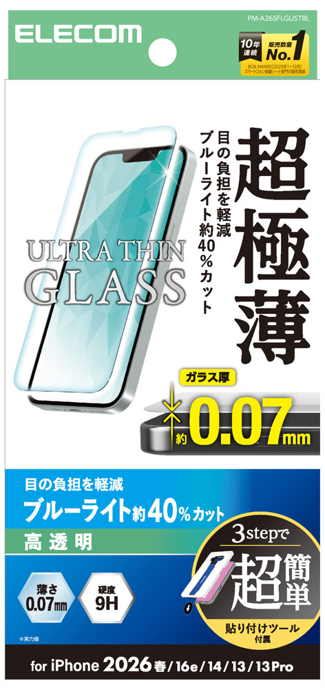 エレコム iPhone 17e / 16e / 14 / 13 / 13 Pro用 ガラスフィルム 高透明 ブルーライトカット 強化ガラス 9H 超極薄0.7mm 超感度 指紋防止 気泡防止 飛散防止 簡単貼り付けツール付 PM-A26SFLGUSTBL