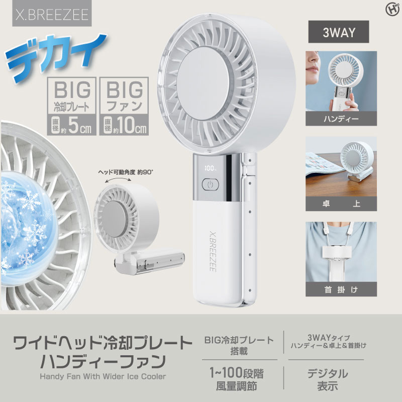 ヒロコーポレーション 携帯扇風機�