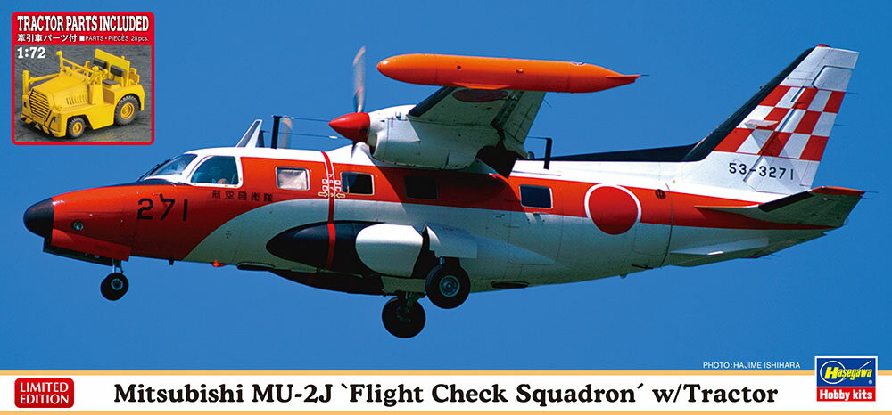 三菱 MU-2J "飛行点検隊" w/牽引車