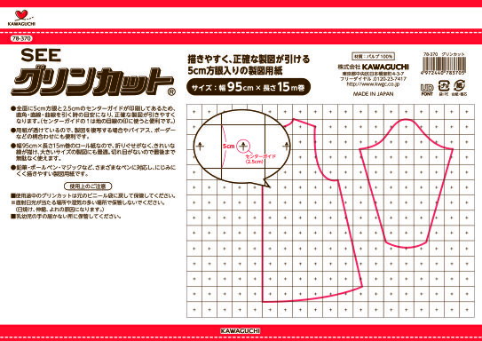 78-370 KAWAGUCHI グリンカット カワグチ
