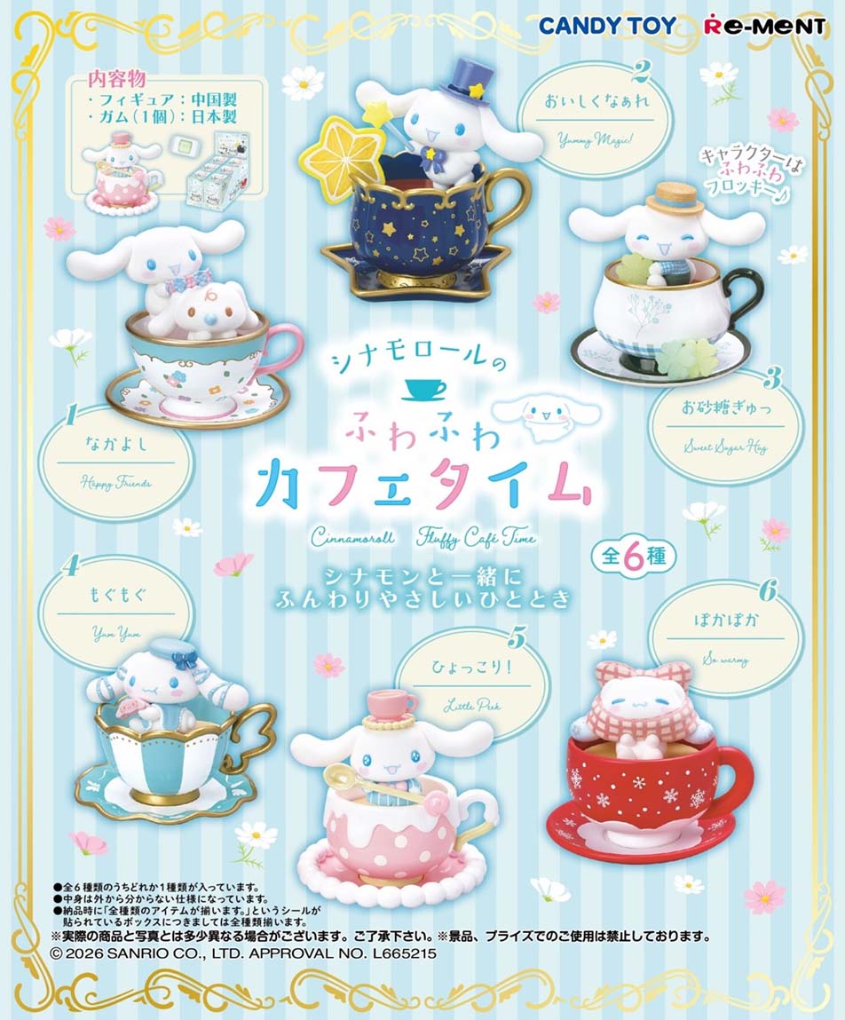 シナモロール　食玩　コレクション4点セット Amazon.co.jp: サンリオ くじポン！ シナモロールSURPRISE MIX！ 8