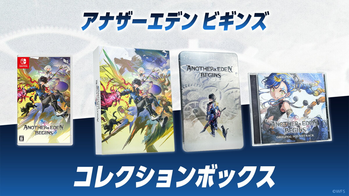 ライトフライヤースタジオ 【Joshinオリジナル特典付】【Switch】アナザーエデン ビギンズ コレクションボックス [WFS-0001 NSW アナザーエデン ビギンズ コレクションボックス ゲンテイ]（楽天・Joshin web 家電とPCの大型専門店）
