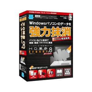 アーク情報システム HD革命/Eraser Ver.8 パソコン完全抹消 通常版 ※パッケージ版 HDカクメイイレ-サ-8カンゼンマツ