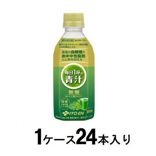 毎日1杯の青汁 無糖 350g（1ケース24本入） 伊藤園 キノウセイアオジルムトウ350ケ-ス