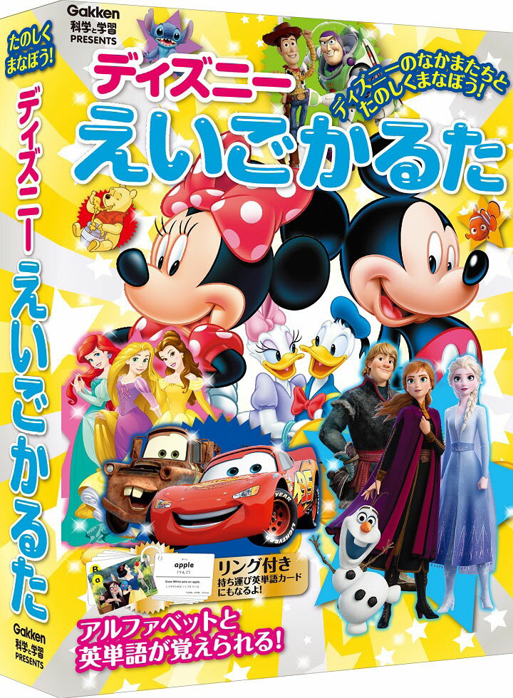 学研ステイフル 科学と学習PRESENTS　ディズニーえいごかるた 【Disneyzone】