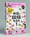 学研ステイフル 世界の国旗かるた 学研ステイフル 科学と学習PRESENTS 【新版】世界の国旗かるた 1