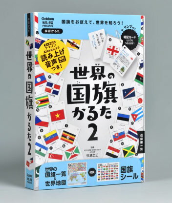 学研ステイフル 世界の国旗かるた 学研ステイフル 科学と学習PRESENTS 【新版】世界の国旗かるた 2