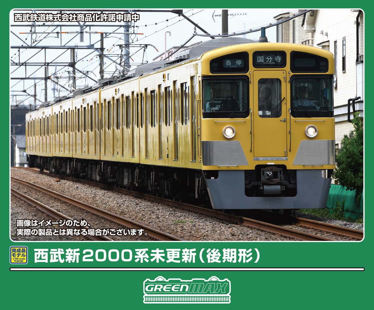 楽天市場】グリーンマックス 西武新2000系の通販