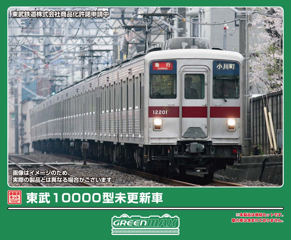 【ジャンク】【レア】東武10000系 Nゲージ 6両セット GREEN MAX Amazon | グリーンマックス Nゲージ 東武10000型 未更新車 6両編成動力