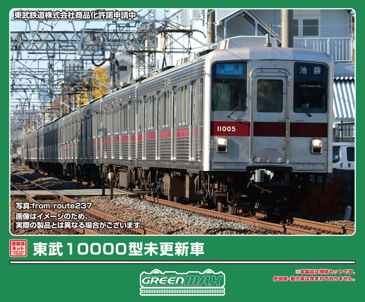 楽天市場】グリーンマックス 東武 10000系の通販