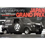 マイクロエース 1/32 オーナーズクラブ No.41 1967 ホンダN360 レーシング プラモデル