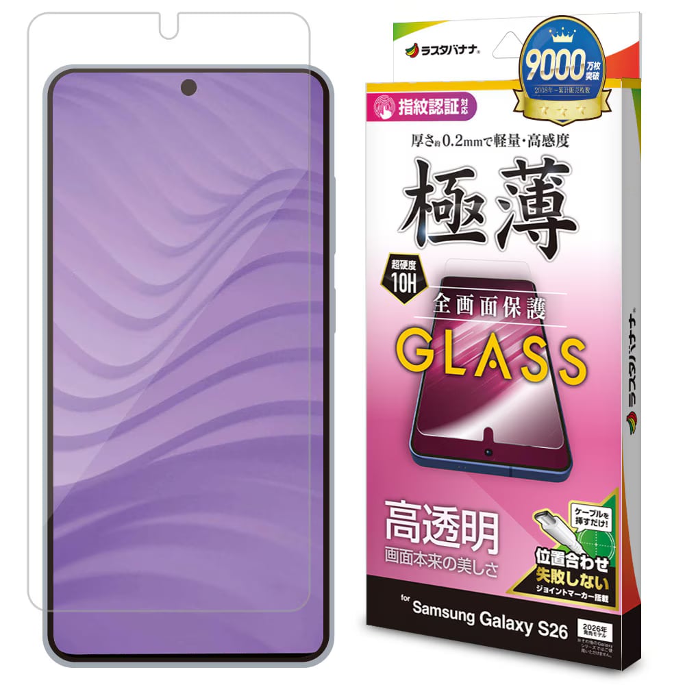 ラスタバナナ Galaxy S26用 ガラスフィルム 薄型光沢 クリア GP5203GS26