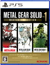 コナミデジタルエンタテインメント 【封入特典付】【PS5】METAL GEAR SOLID： MASTER COLLECTION Vol.1 [ELJM-30334 PS5 メタルギアソリッド マスターコレクション1]