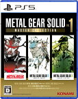 コナミデジタルエンタテインメント 【PS5】METAL GEAR SOLID： MASTER COLLECTION Vol.1 [ELJM-30334 PS5 メタルギアソリッド マスターコレクション1]